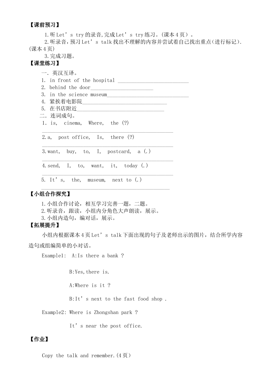 英语导学案六年级1单元12号2_第3页