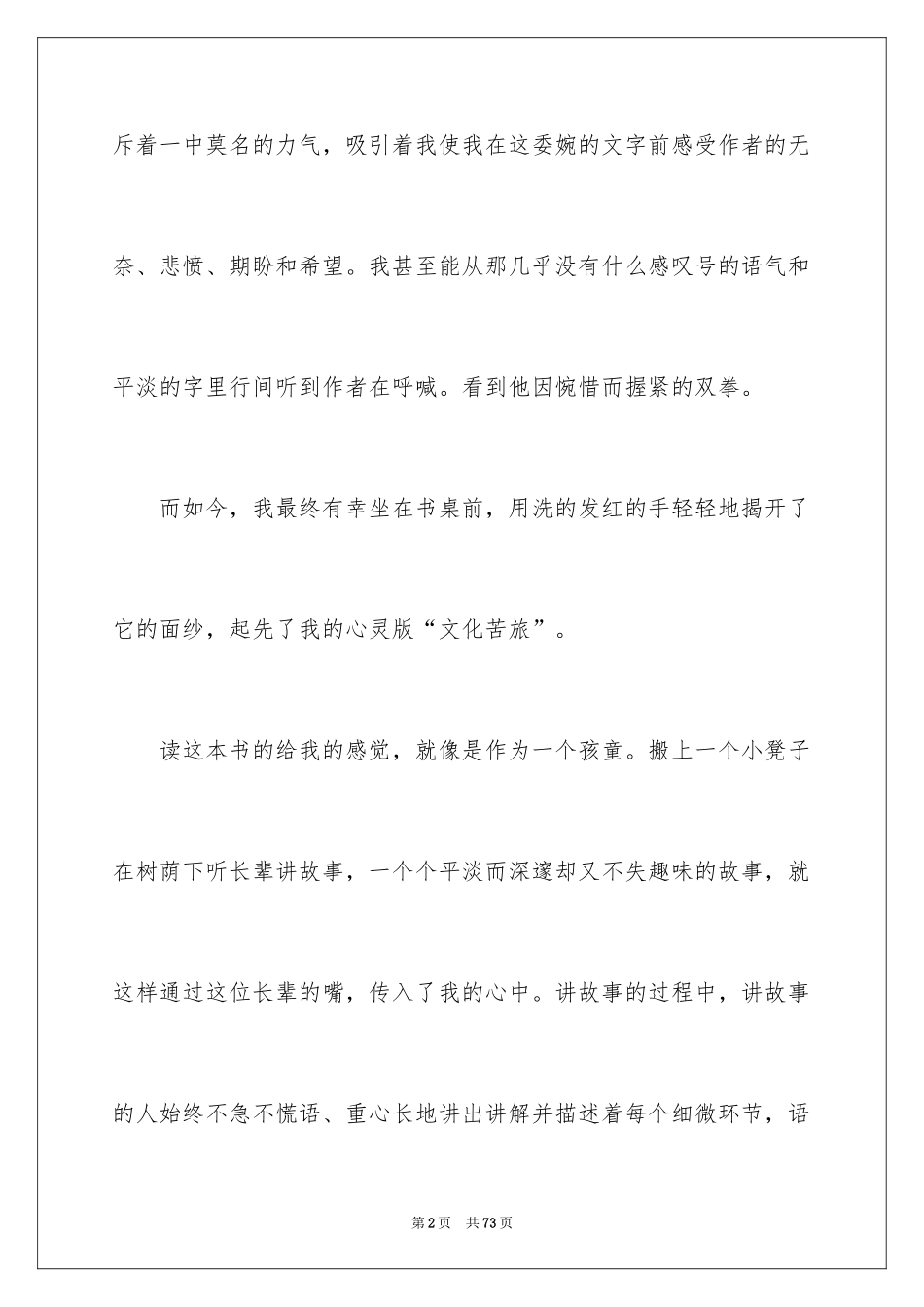 2024《文化苦旅》读书笔记_22_第2页