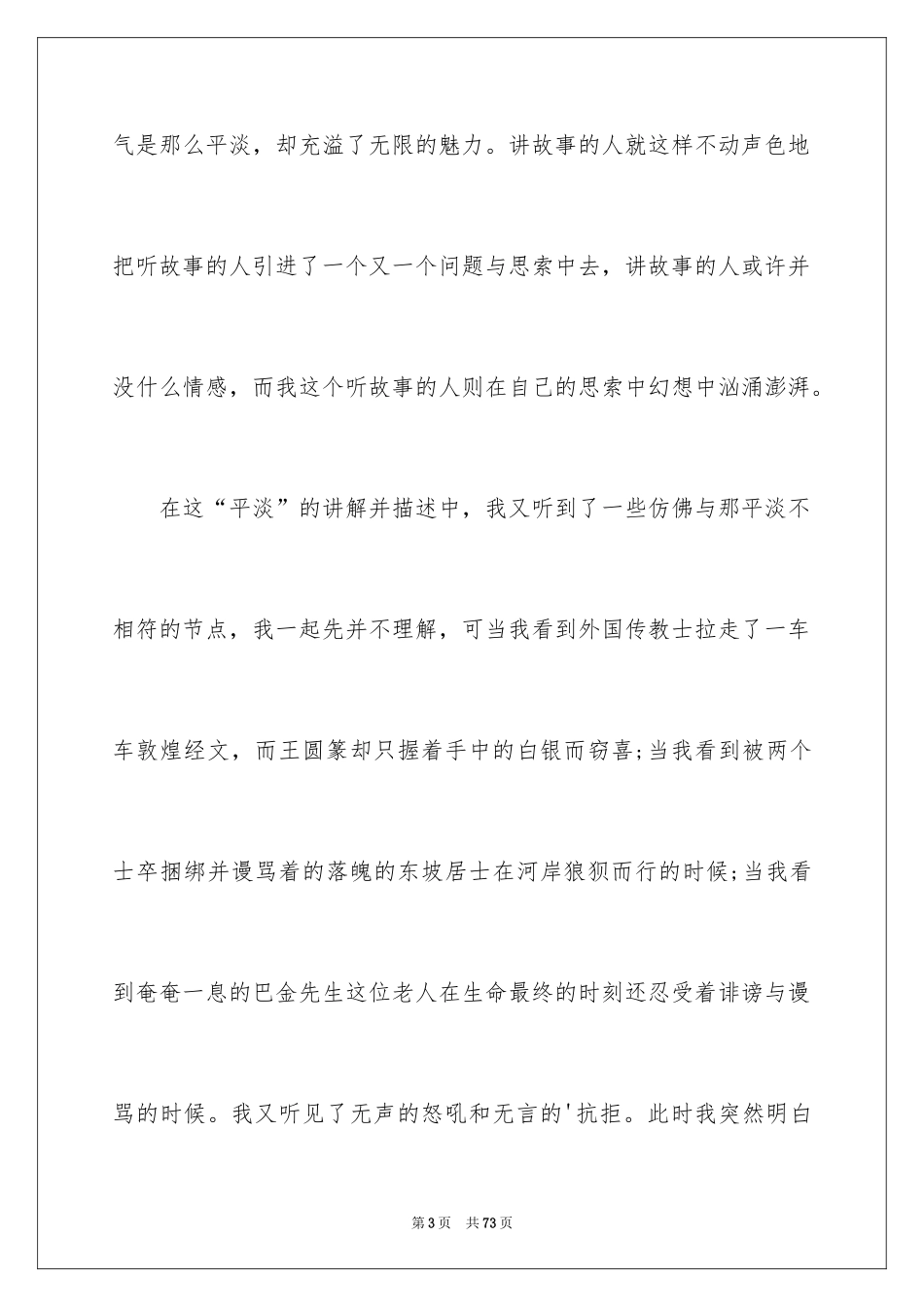 2024《文化苦旅》读书笔记_22_第3页