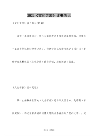 2024《文化苦旅》读书笔记_22