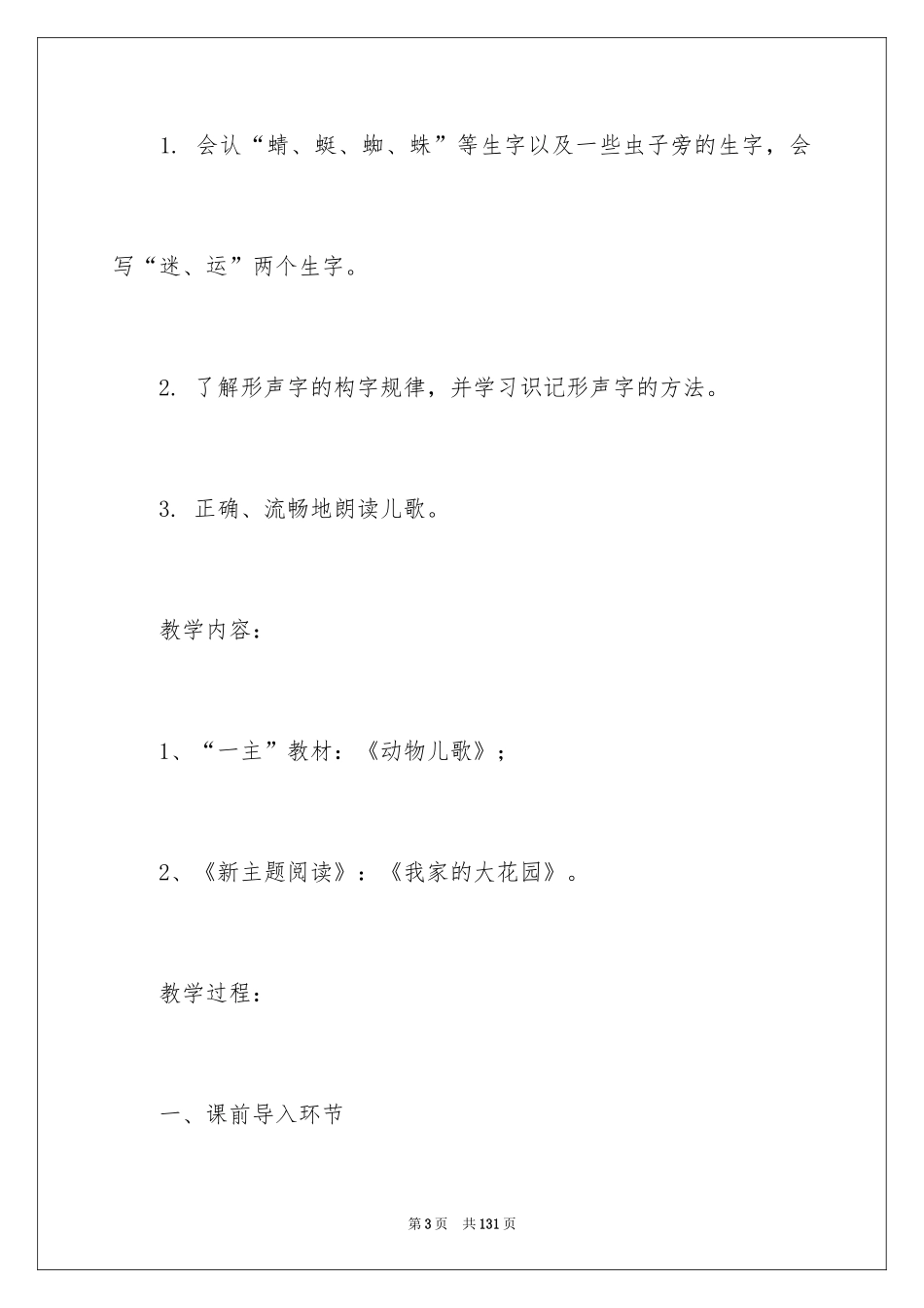 2024《动物儿歌》教学设计_第3页