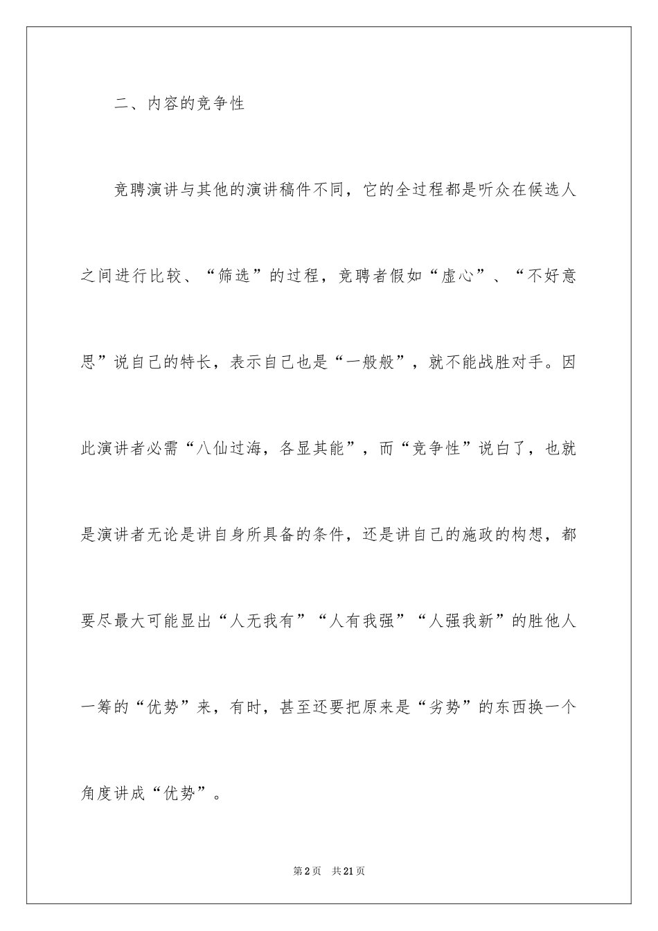 2024做竞聘演讲技巧_第2页