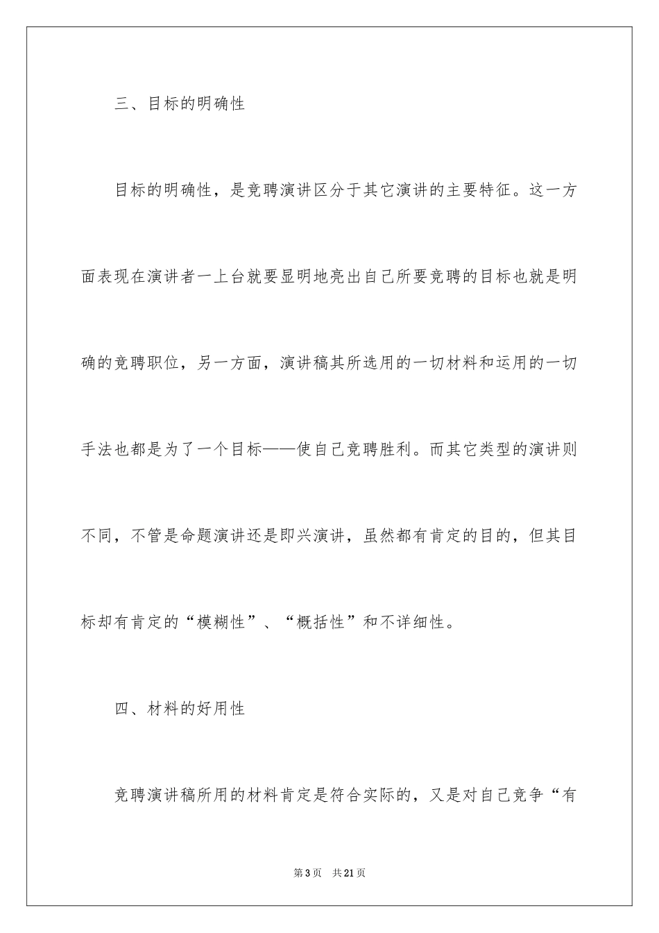 2024做竞聘演讲技巧_第3页