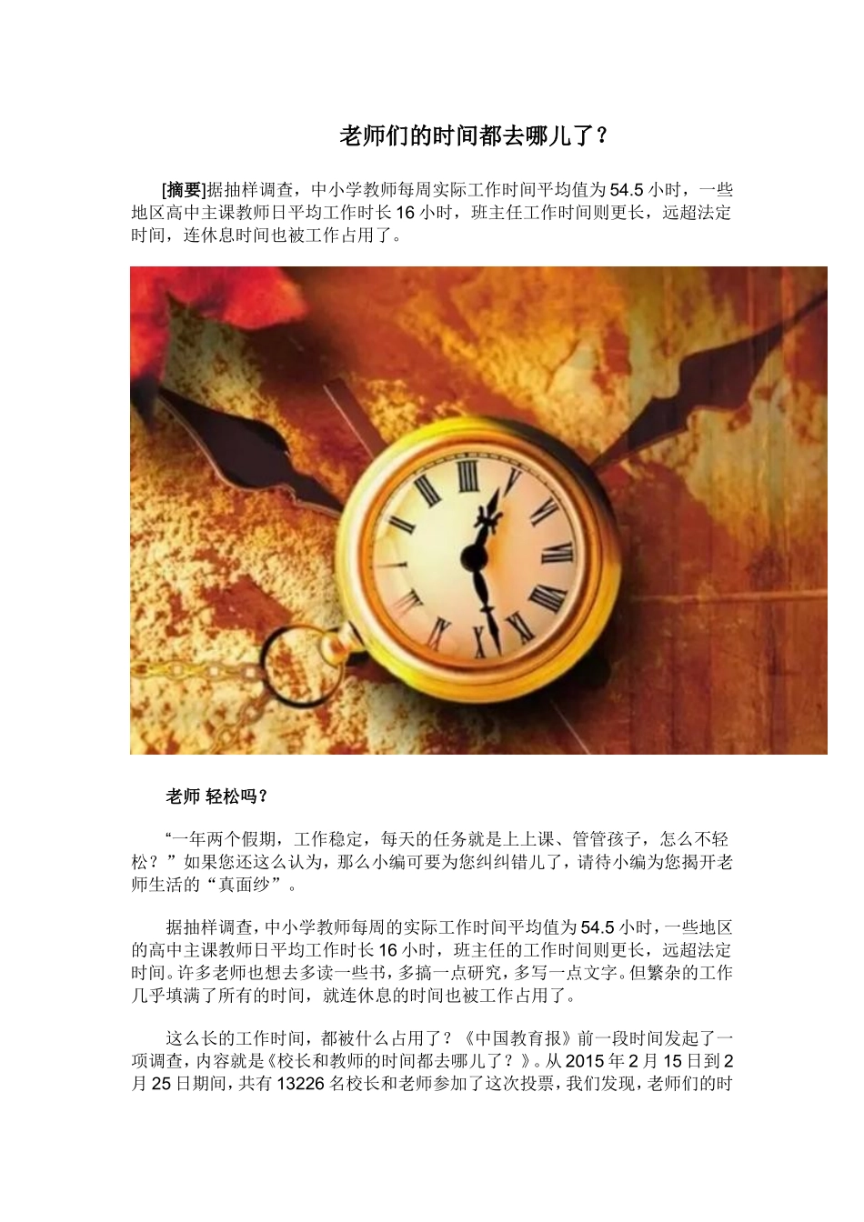 老师们的时间都去哪儿了？_第1页