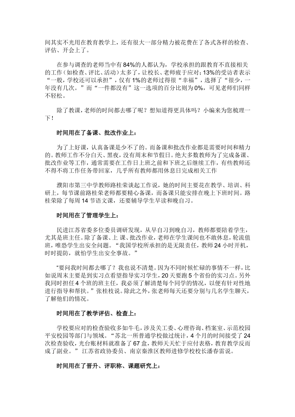 老师们的时间都去哪儿了？_第2页