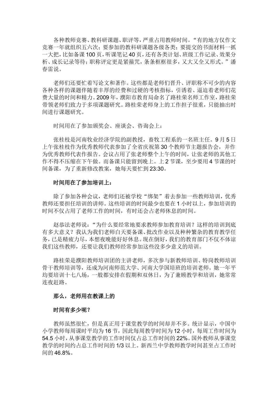 老师们的时间都去哪儿了？_第3页