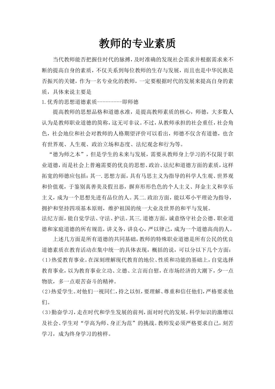 教师的专业素质_第1页