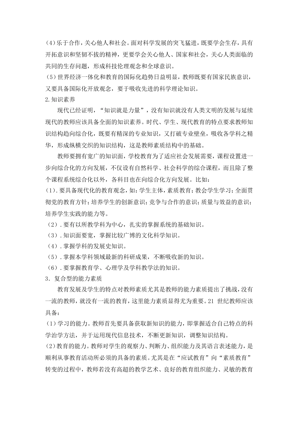 教师的专业素质_第2页