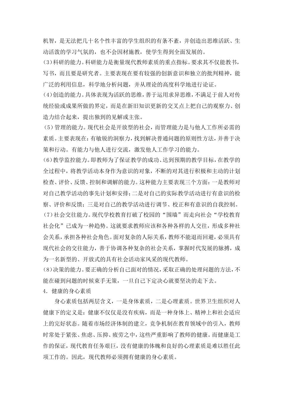 教师的专业素质_第3页
