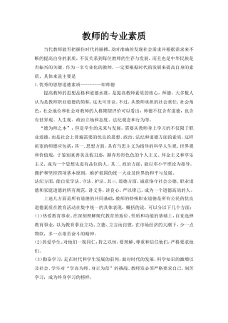 教师的专业素质