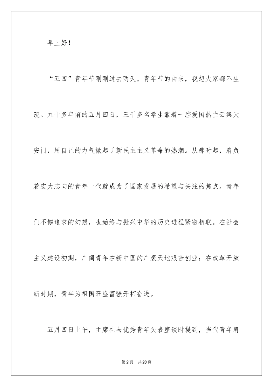2024中学生青春理想的演讲稿_第2页