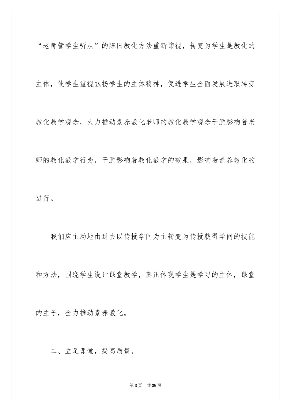 2024参加继续教育心得体会_1_第3页
