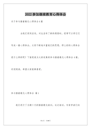 2024参加继续教育心得体会_1