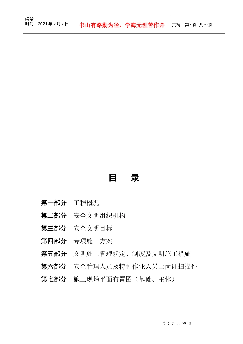 广场安全文明施工组织设计_第1页