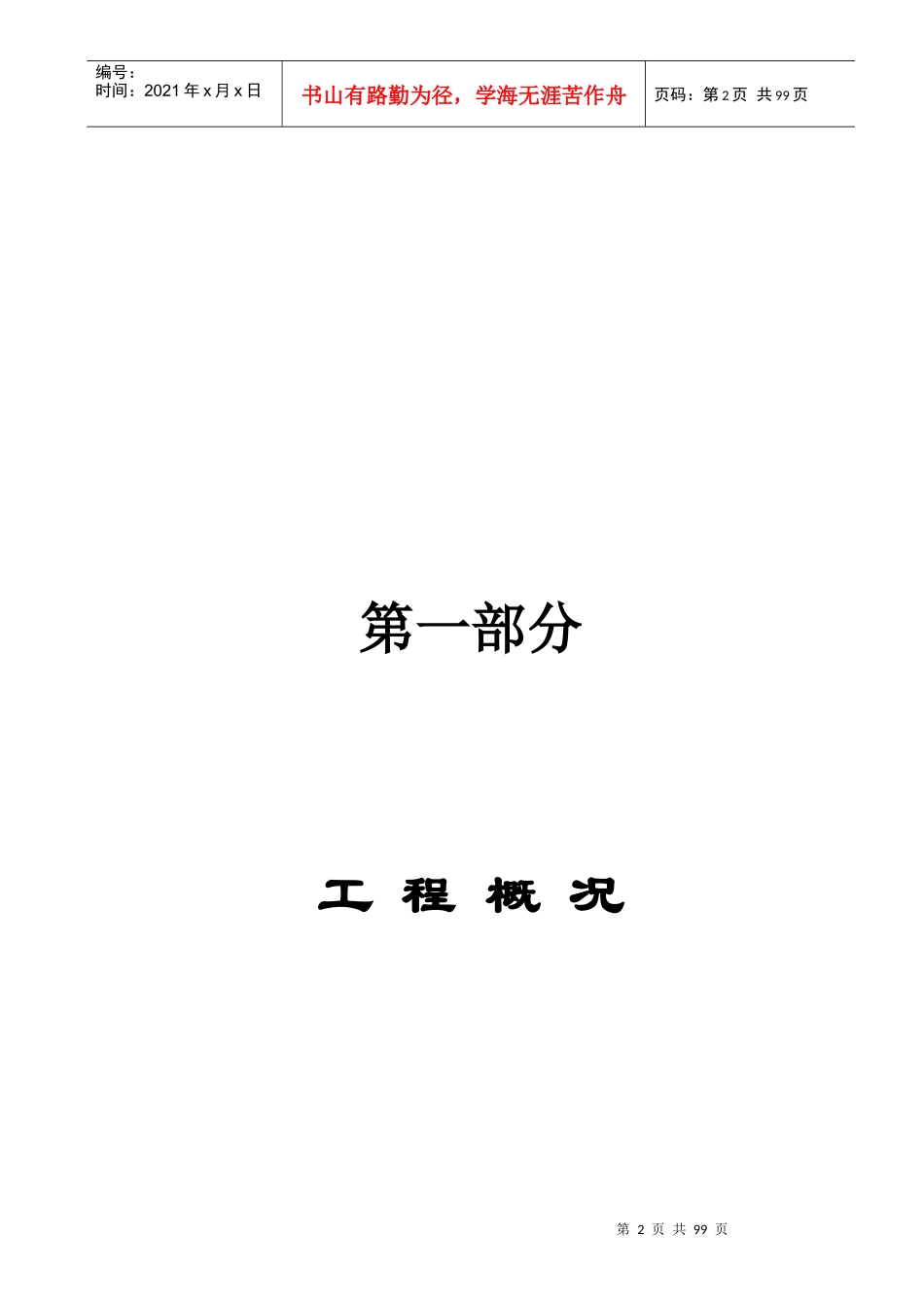 广场安全文明施工组织设计_第2页