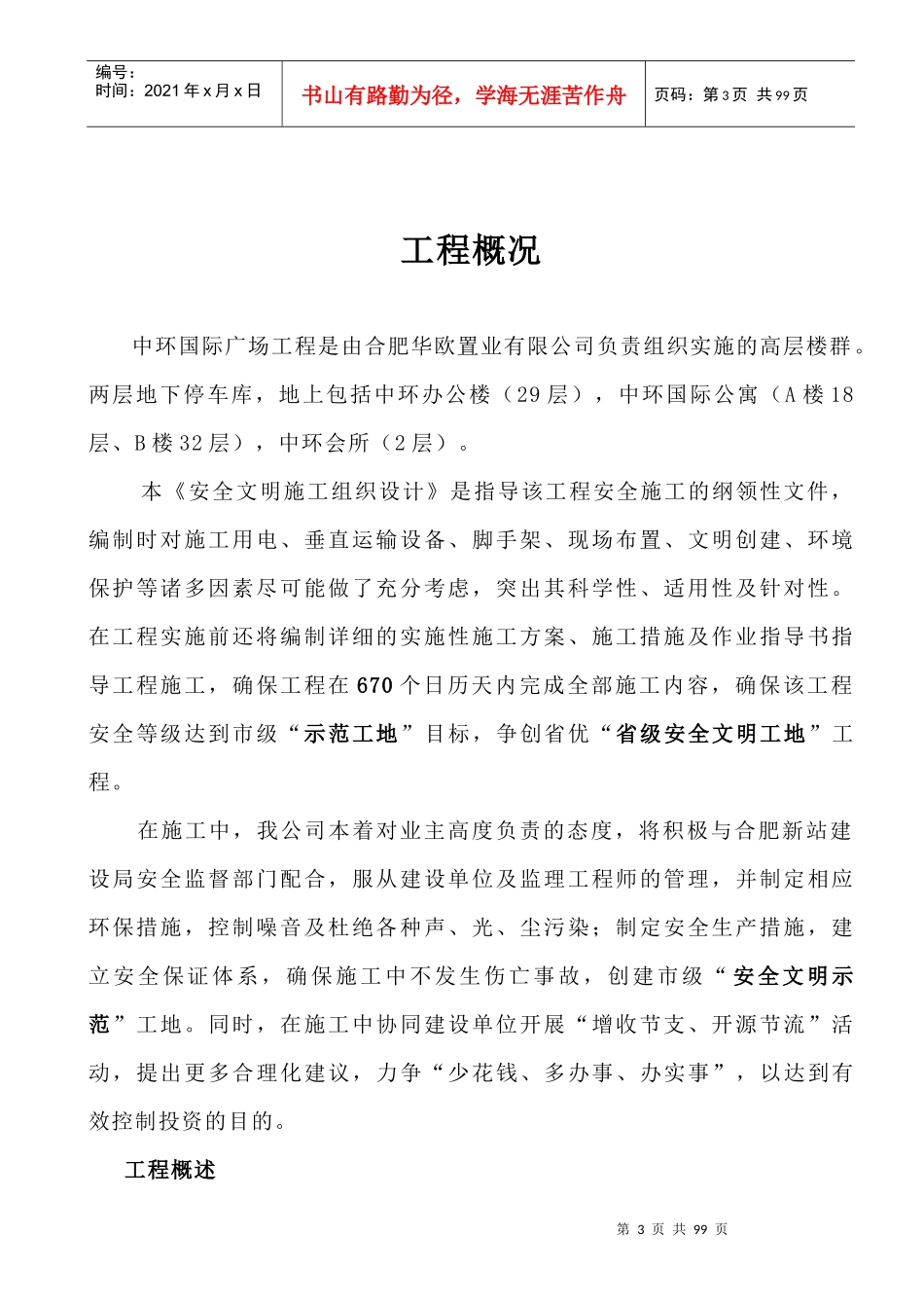 广场安全文明施工组织设计_第3页