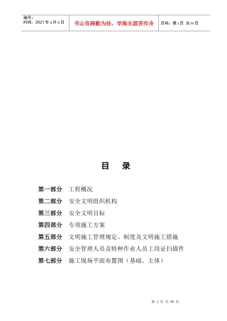 广场安全文明施工组织设计