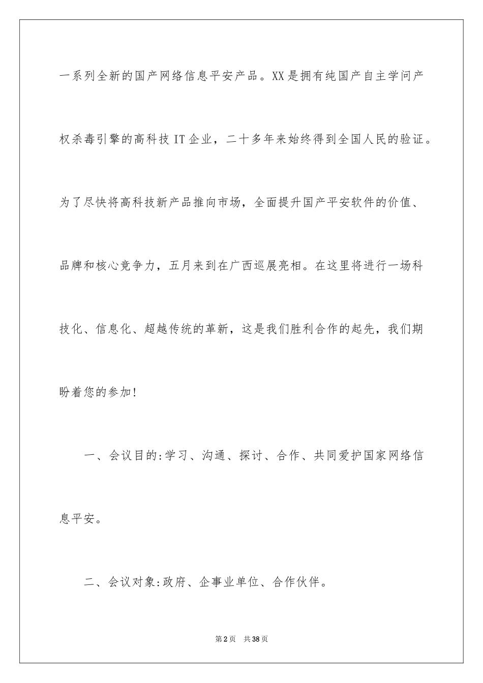 2024产品发布会邀请函_4_第2页