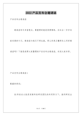 2024产品发布会邀请函_4