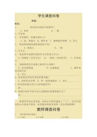 早读内容与效果调查