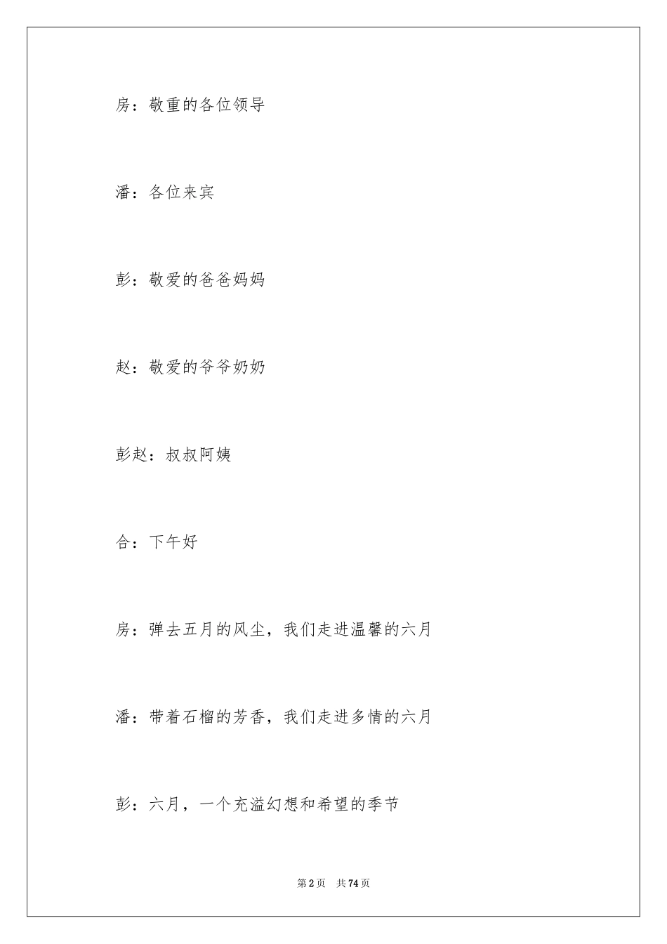 2024六一主持词_21_第2页