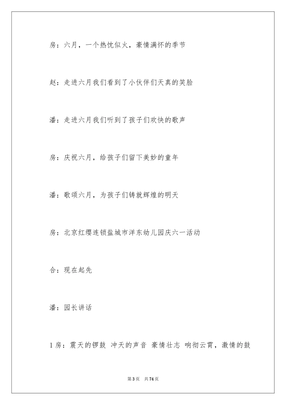 2024六一主持词_21_第3页