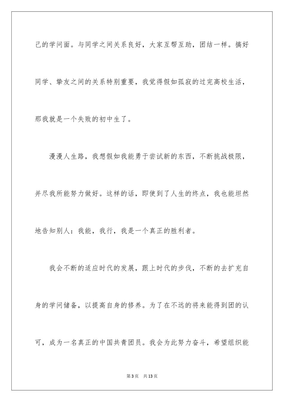 2024入团志愿书初中_第3页