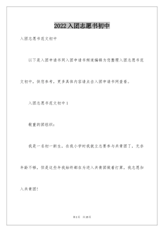 2024入团志愿书初中