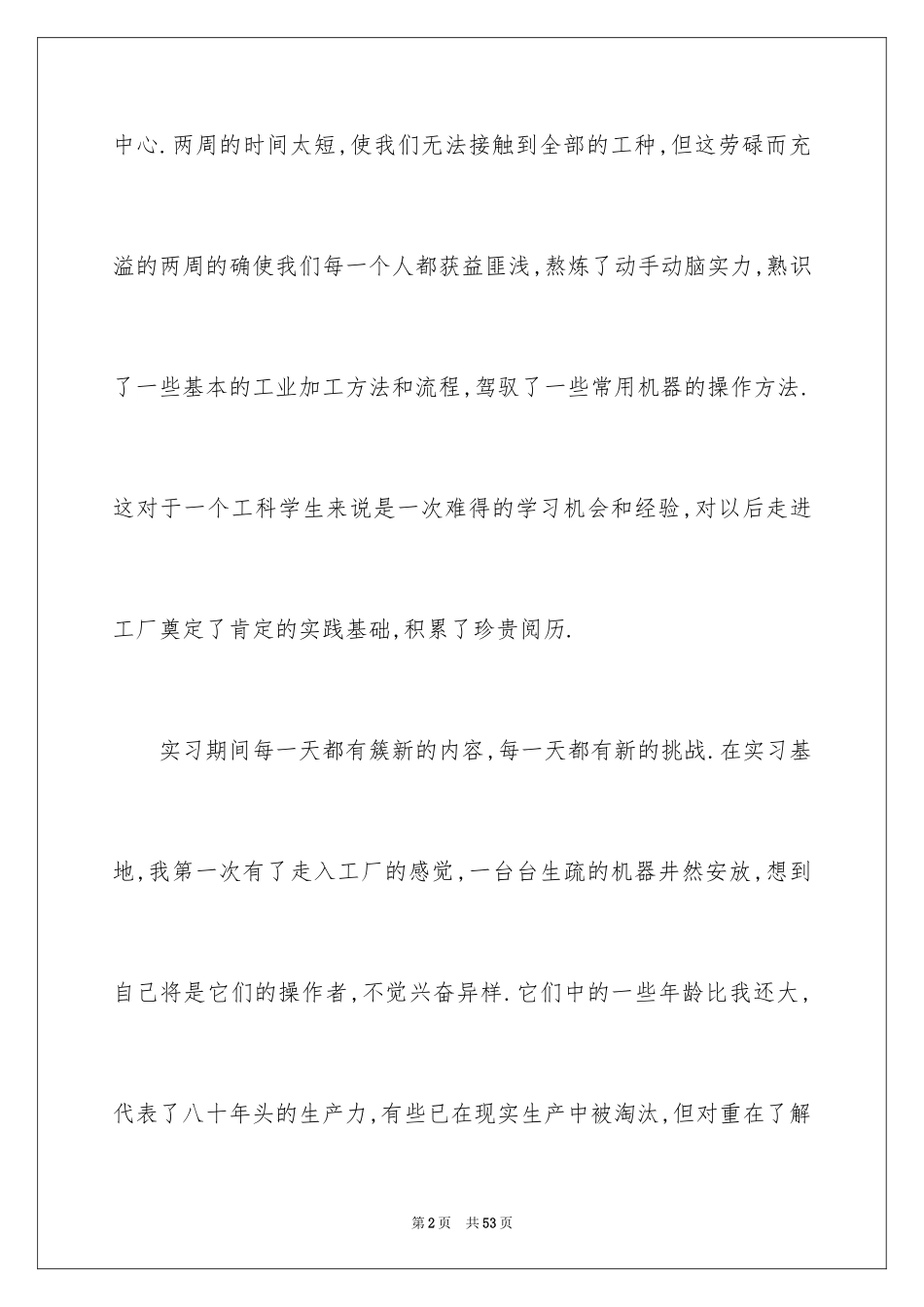 2024化工实习报告_16_第2页