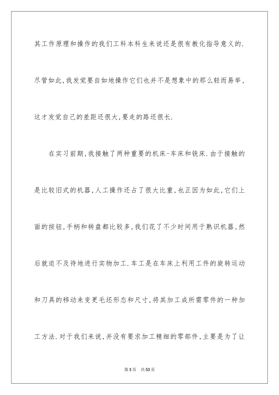 2024化工实习报告_16_第3页