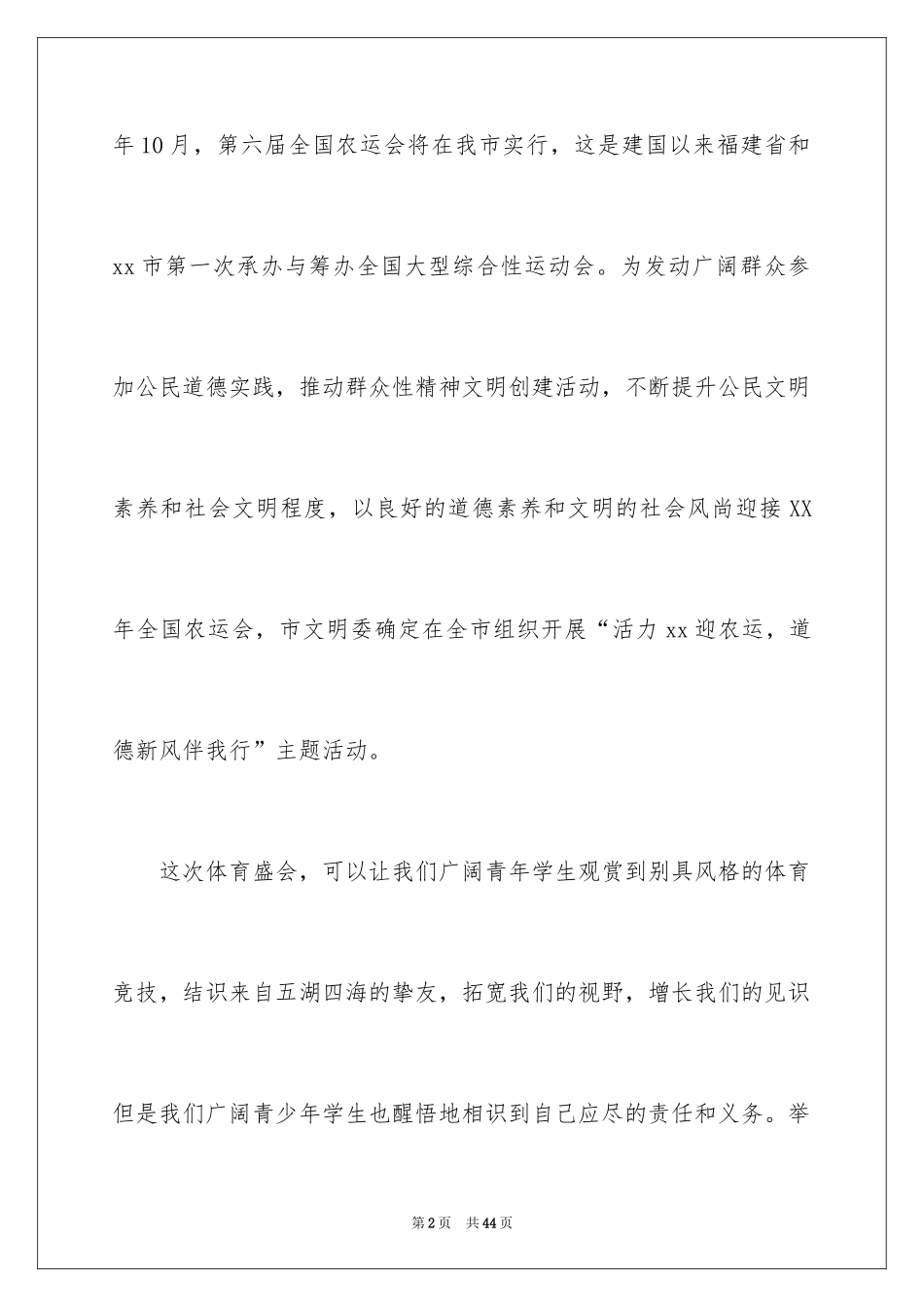 2024创文明城市演讲稿_5_第2页