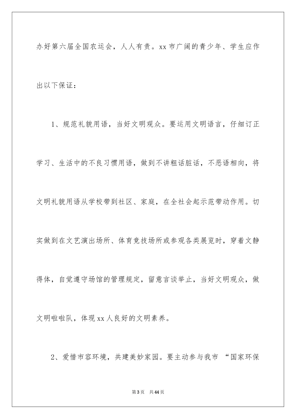 2024创文明城市演讲稿_5_第3页