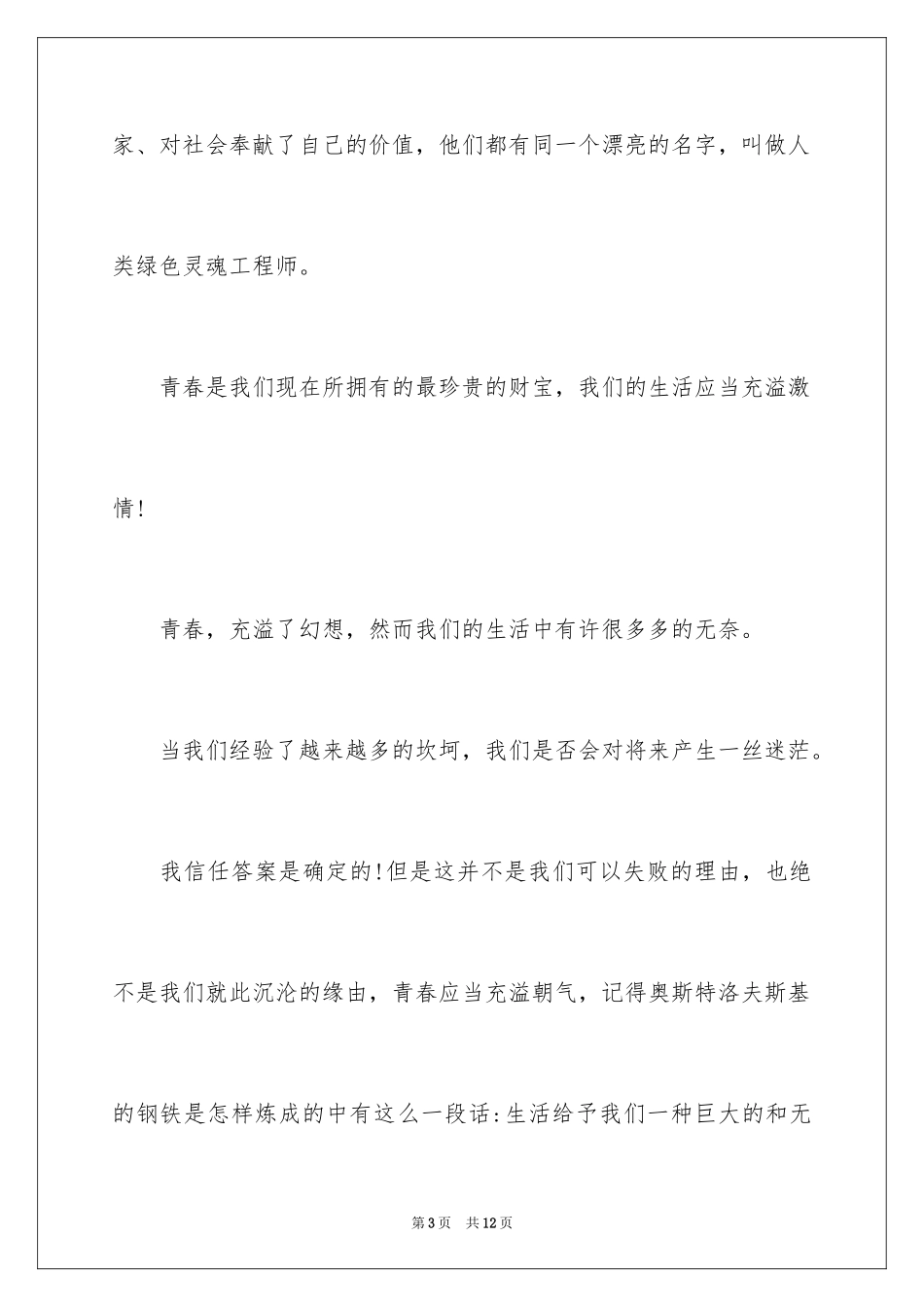 2024一分钟青春励志演讲稿_第3页