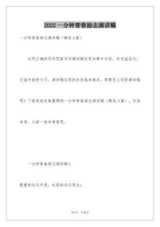 2024一分钟青春励志演讲稿