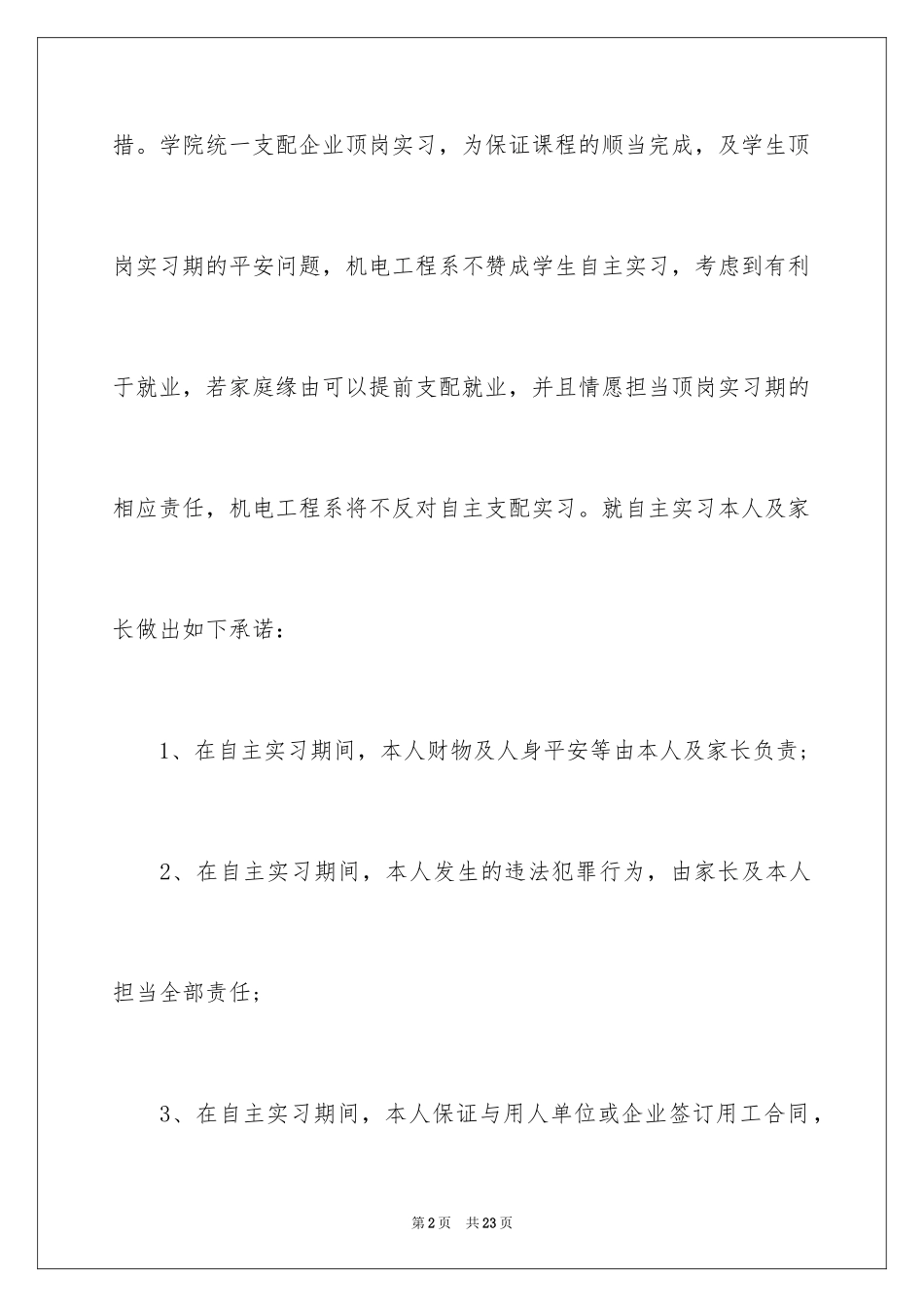 2024学生的保证书_132_第2页