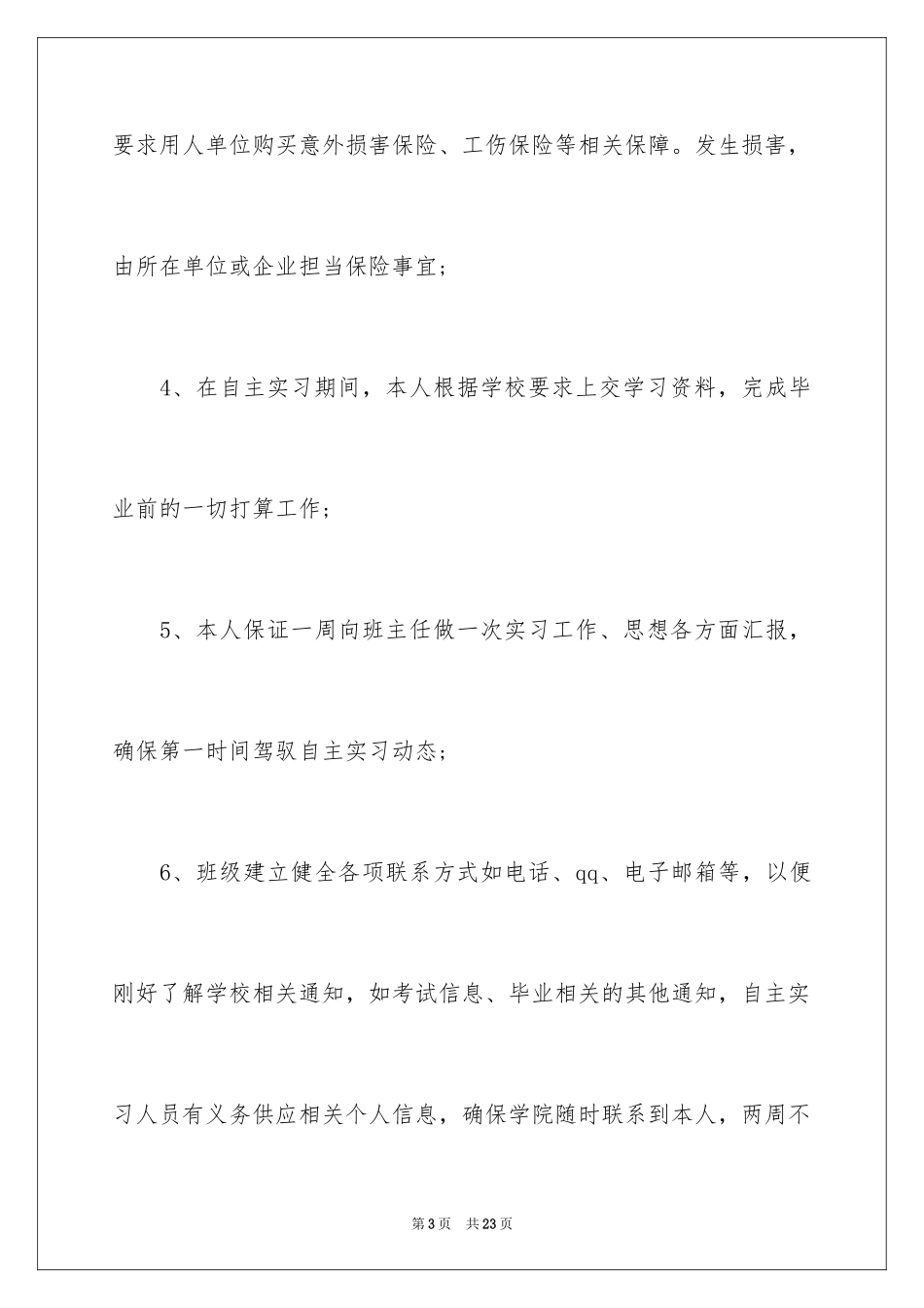 2024学生的保证书_132_第3页