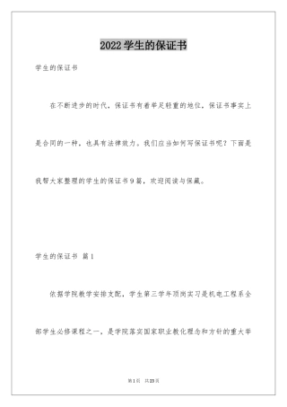 2024学生的保证书_132