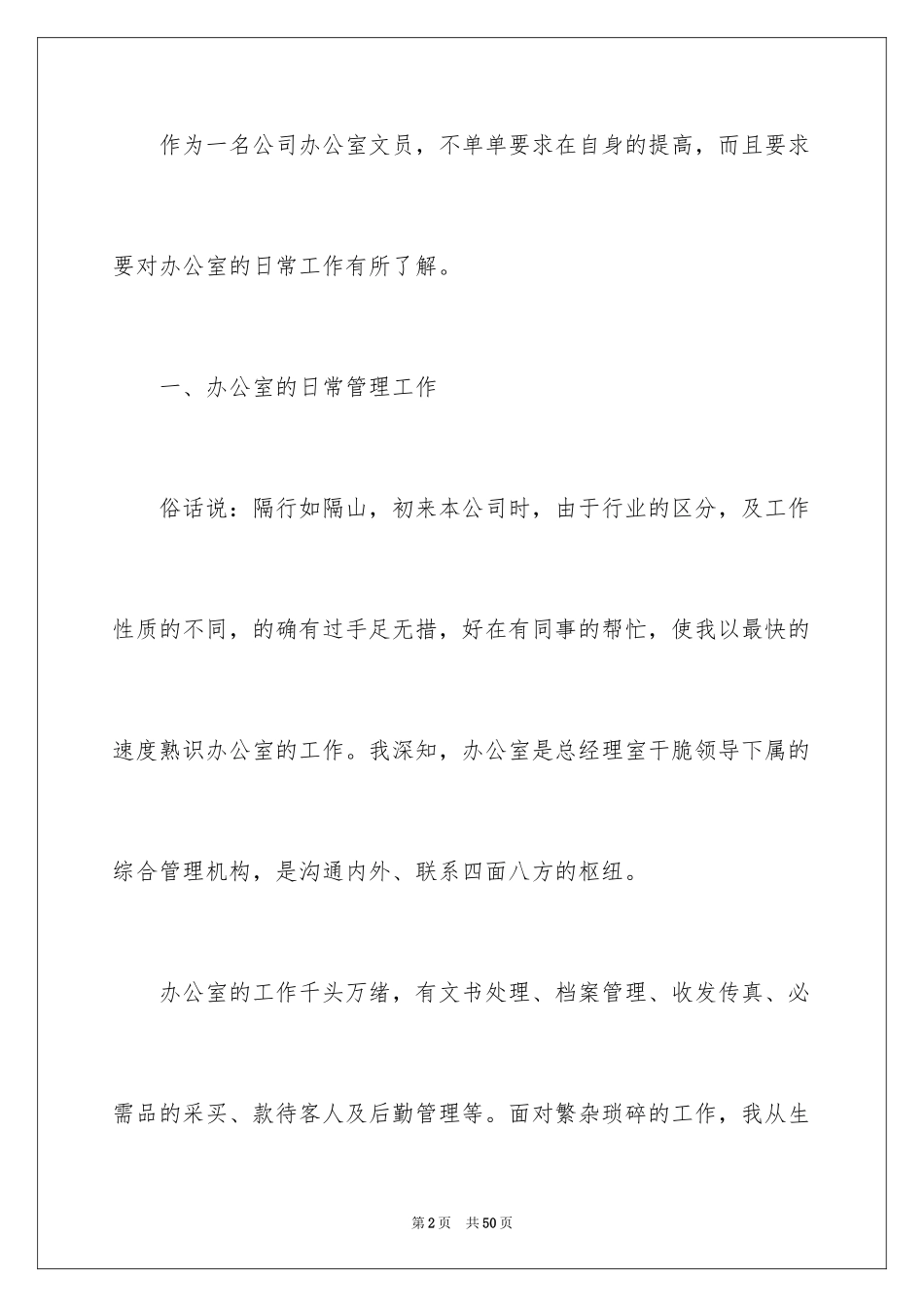 2024公司文员个人年度工作总结_第2页