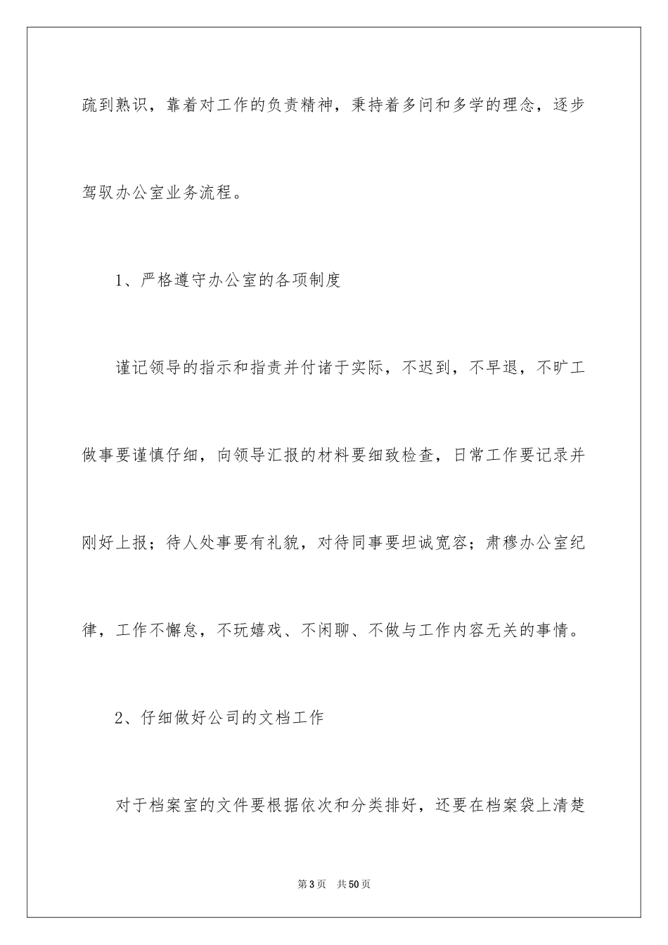 2024公司文员个人年度工作总结_第3页