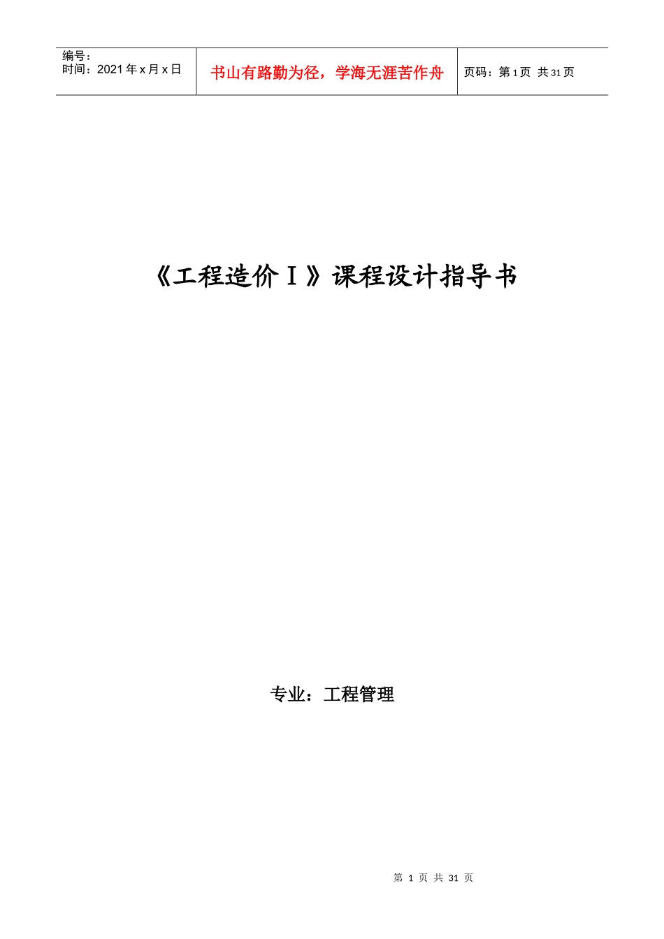 工程造价1课程设计指导书_第1页
