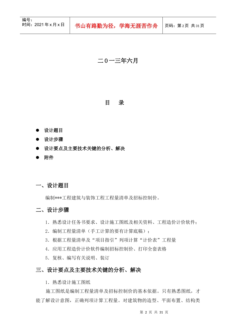 工程造价1课程设计指导书_第2页