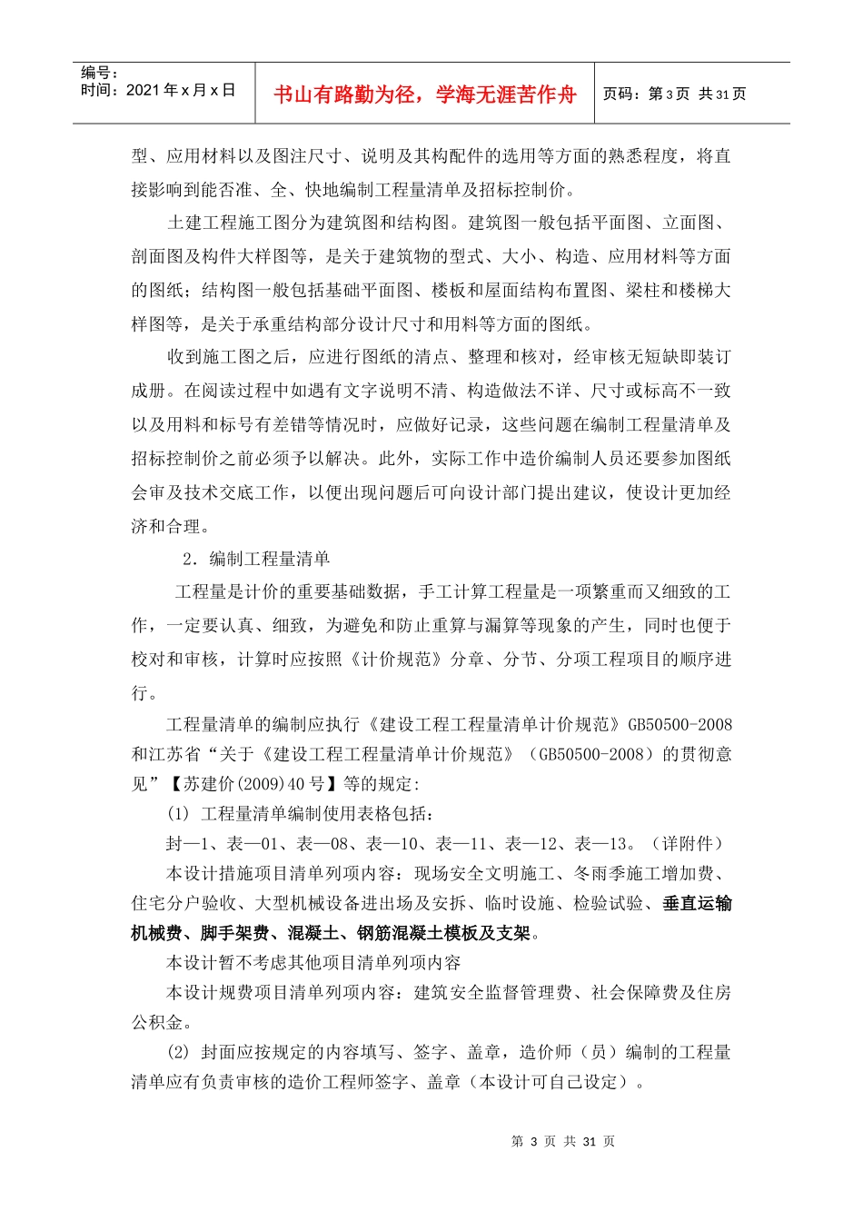 工程造价1课程设计指导书_第3页