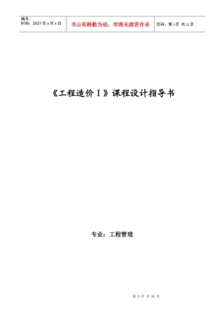 工程造价1课程设计指导书