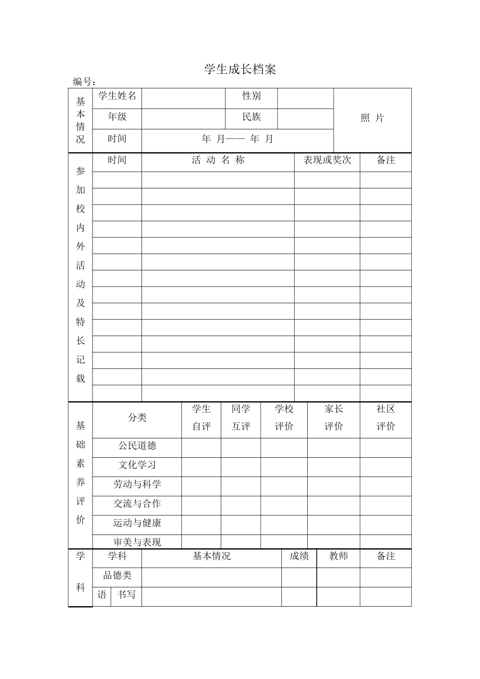 学生成长档案 _第1页