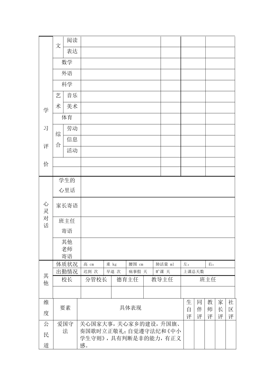 学生成长档案 _第2页