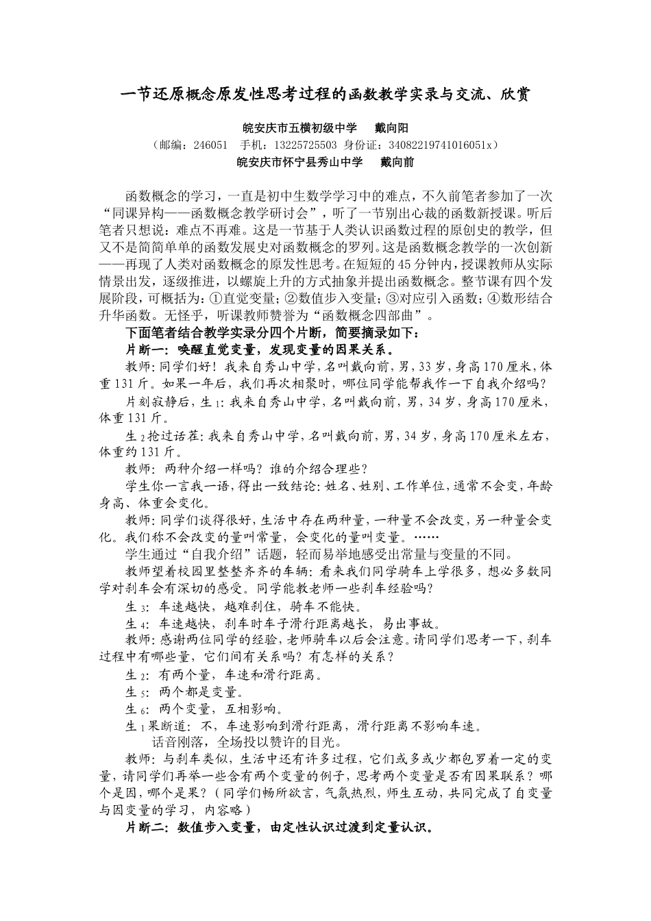 一节还原概念原发性思考过程的函数教学实录与交流、欣赏dai_第1页
