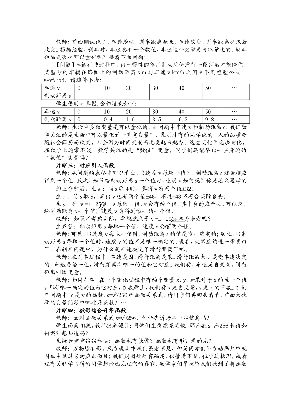 一节还原概念原发性思考过程的函数教学实录与交流、欣赏dai_第2页
