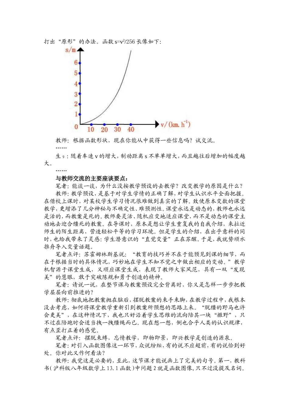 一节还原概念原发性思考过程的函数教学实录与交流、欣赏dai_第3页