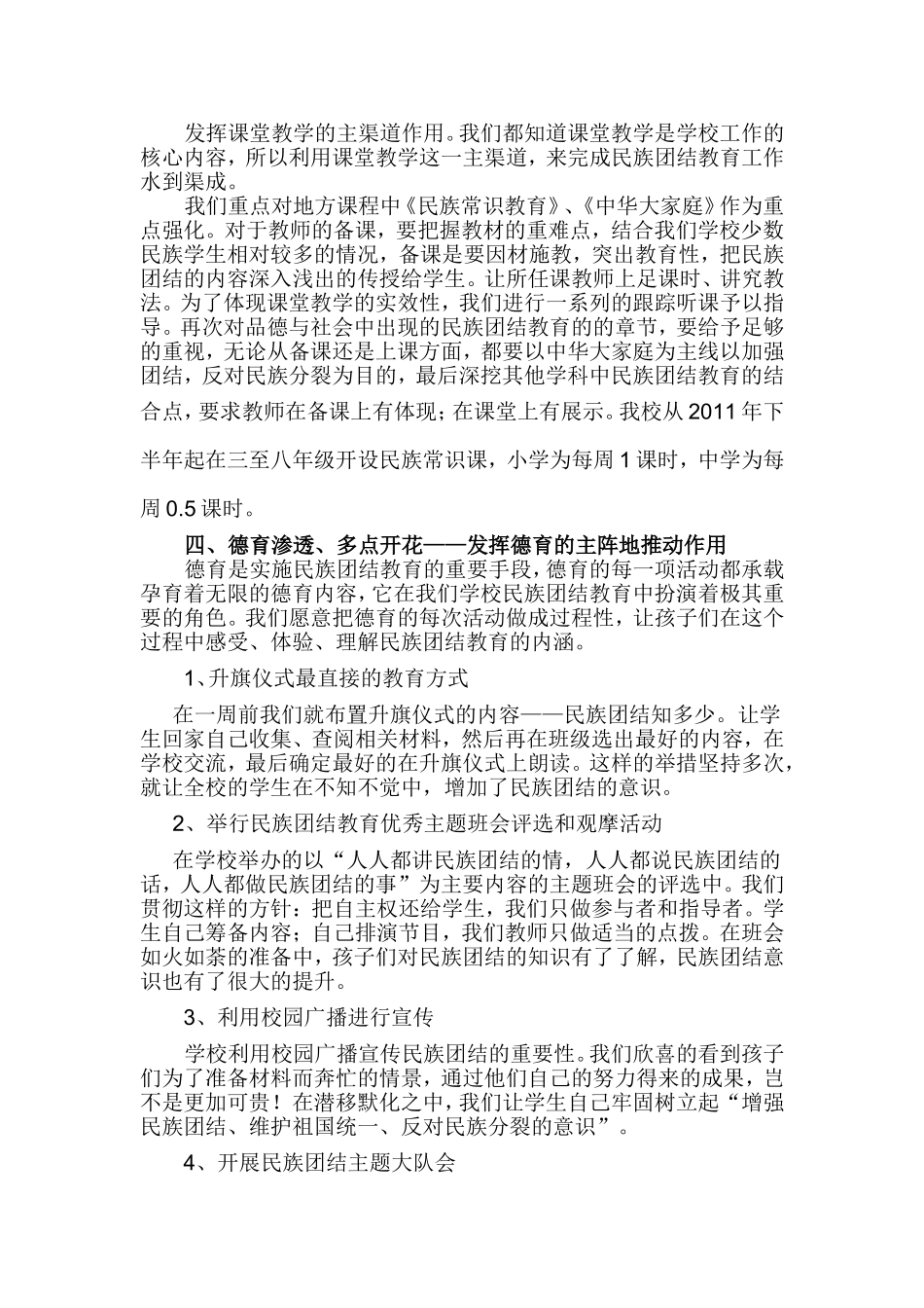 庄一校民族团结自查报告_第2页