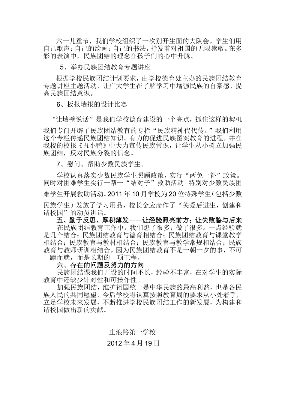 庄一校民族团结自查报告_第3页